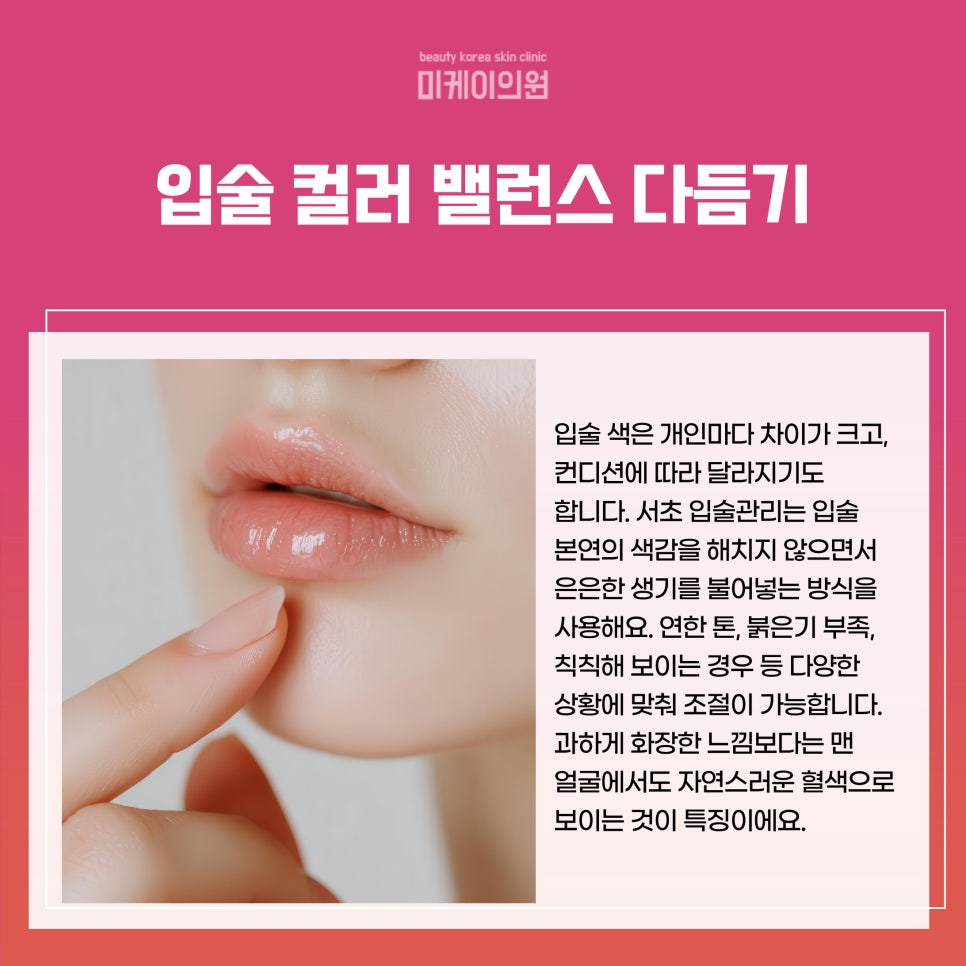 서초 입술관리 부드러운 변화를 위한 시작 관련 이미지 4