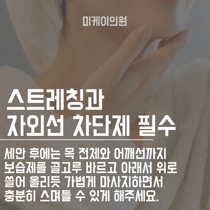 목주름 예방하는 습관 미리 관리해야 합니다~!! 관련 이미지 3