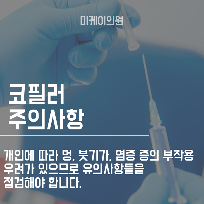 강남역 코필러 뚜렷하고 자연스럽게 관련 이미지 3