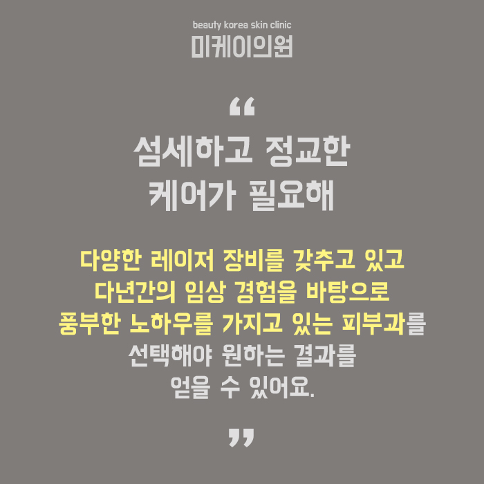 강남기미색소레이저 개인 피부 상태를 명확히 파악해야 관련 이미지 6