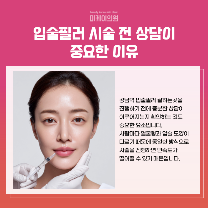 Where to Get Lip Fillers Near Gangnam Station: A Natural Design image 3