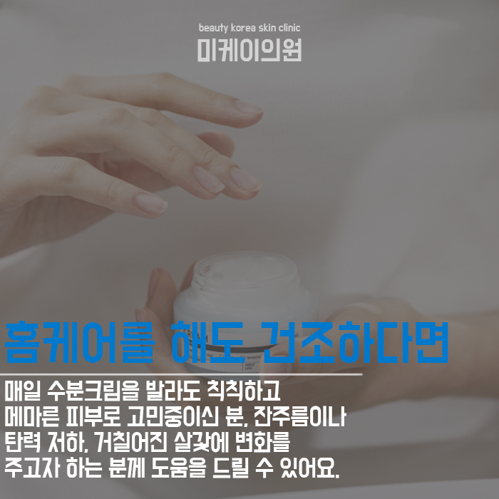 건조한피부관리방법 매끄럽고 촉촉해지는 변화 관련 이미지 4