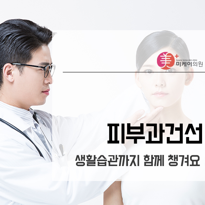 피부과건선 생활습관까지 함께 챙겨요 관련 이미지 1