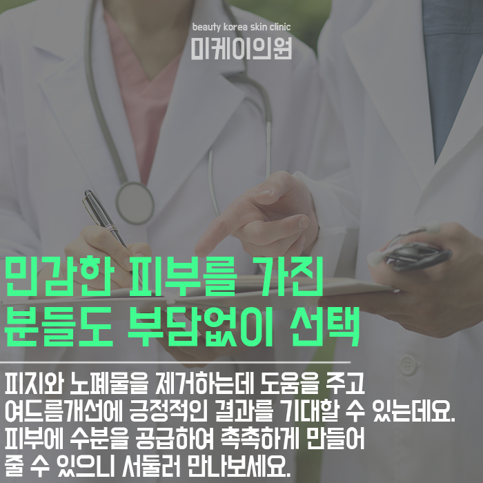 강남아쿠아필 피부톤과 피부결 개선에 도움이 되는 프로그램 관련 이미지 5