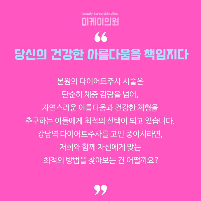 강남역 다이어트주사로 빠른 변화를 관련 이미지 6