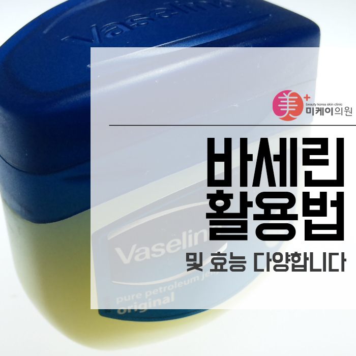 바세린 활용법 및 효능 다양합니다 관련 이미지 1
