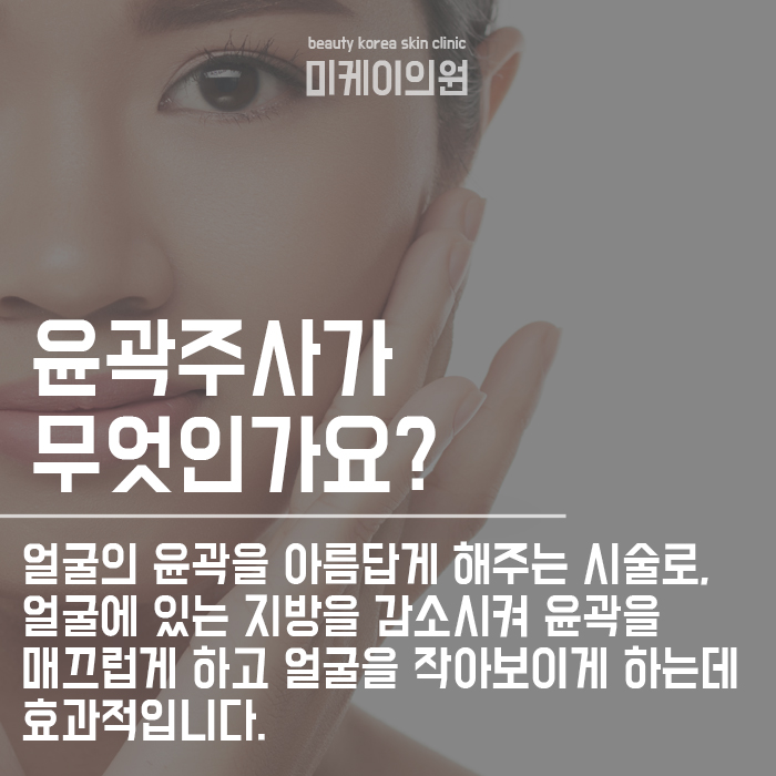 강남역 윤곽주사 정량 정품 아직도 의심하세요? 관련 이미지 2