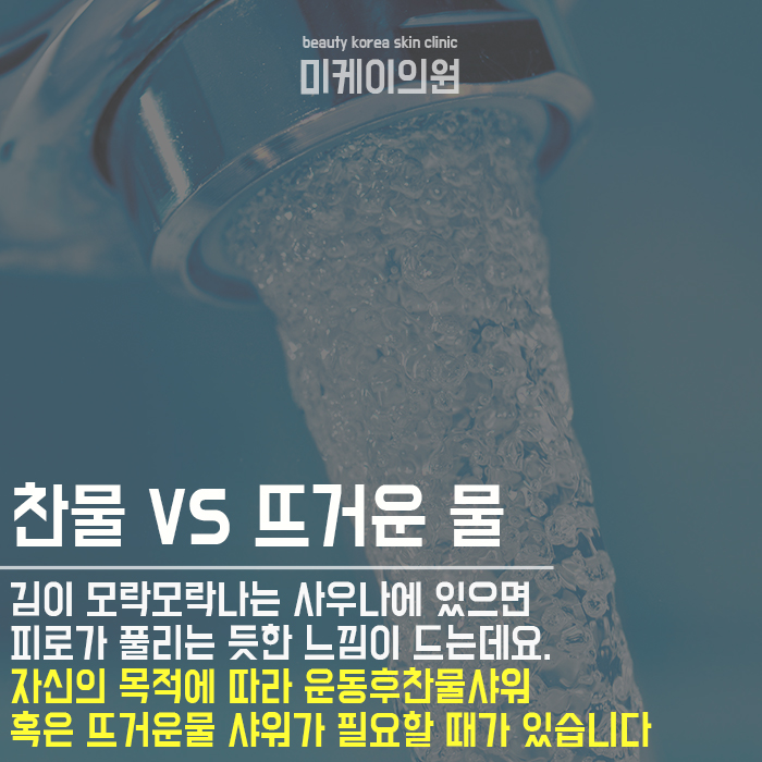 운동후찬물샤워 운동 효과를 높이는 바람직한 샤워습관은? 관련 이미지 2
