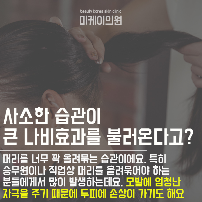 탈모유발하는습관 조심하고 두피 건강 챙기자 관련 이미지 2