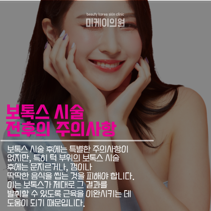 사각턱보톡스 활용하여 아름다운 얼굴을 관련 이미지 5
