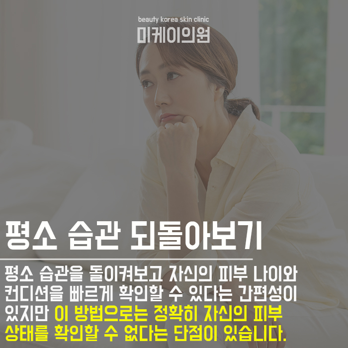 피부나이 자가진단법 효과적인 안티에이징의 시작 관련 이미지 4