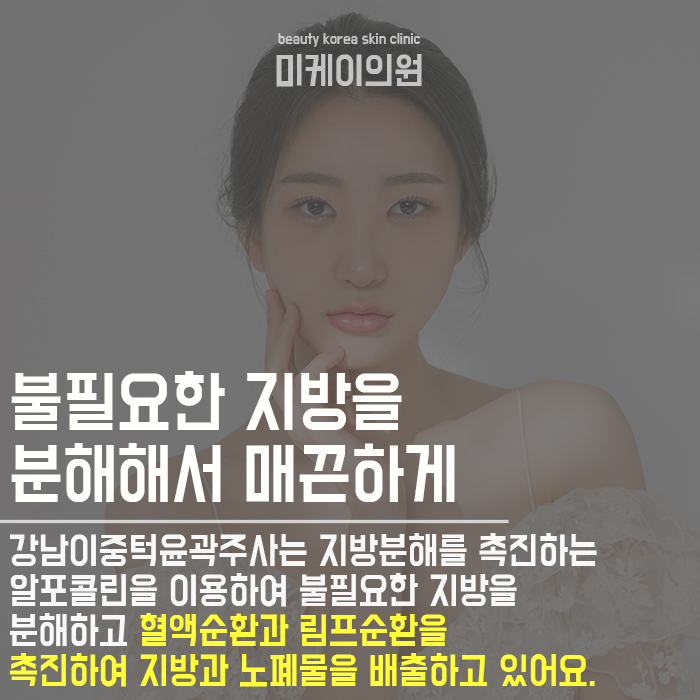 강남이중턱윤곽주사 효과 높이기 위해서는 관련 이미지 4