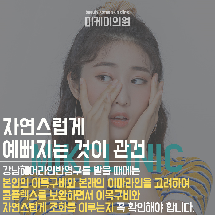 강남헤어라인반영구 티 나지 않는 아름다움 관련 이미지 4