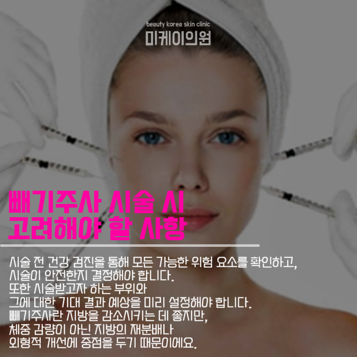 빼기주사 얼굴살 고민일때 관련 이미지 4