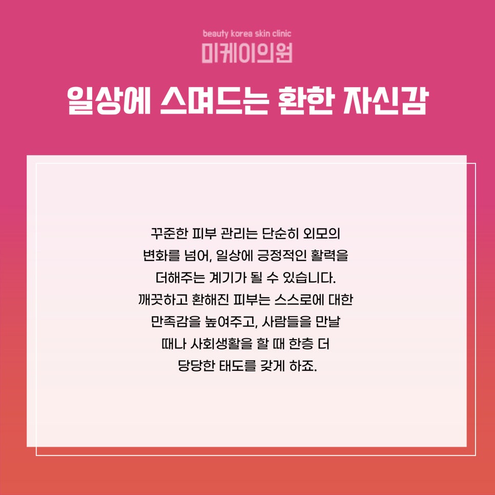 서울 서초구 피부과 자신감을 밝히는 스킨 브라이트닝 관련 이미지 6