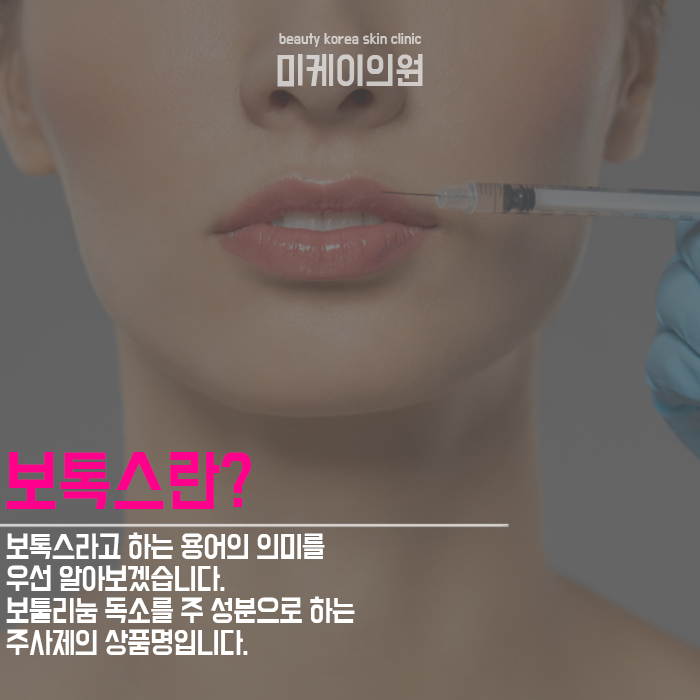 강남역입꼬리보톡스 알아보자 관련 이미지 2