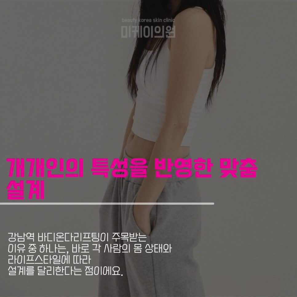 Regaining Body Lines with Bodyonda Lifting Near Gangnam Station image 5