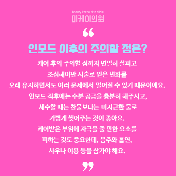 인모드리프팅가격 효율적으로 활용법은 관련 이미지 6
