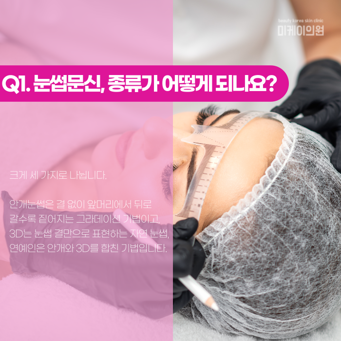 강남 눈썹문신, 어떤 기법이 나에게 맞을까? 관련 이미지 2