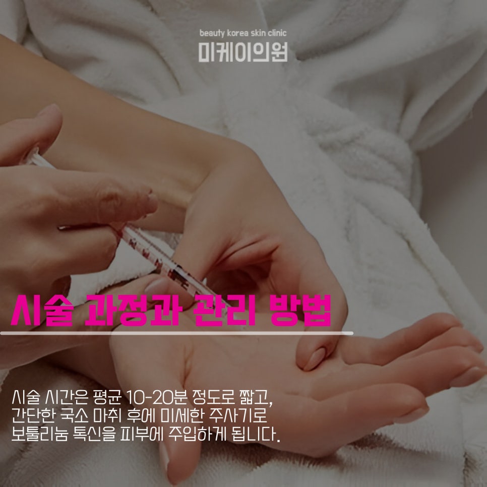강남 다한증보톡스란 무엇인가 관련 이미지 3