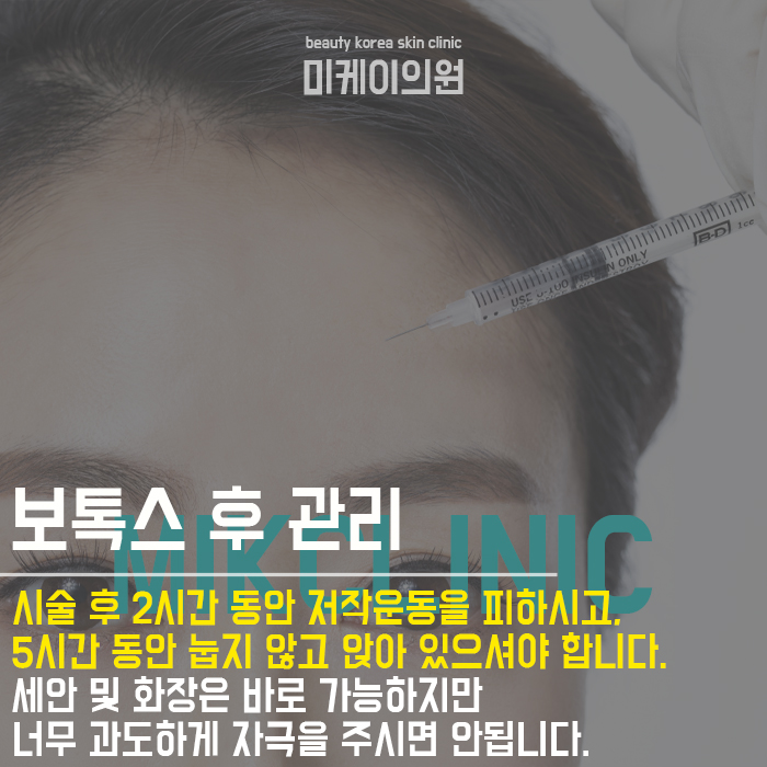 보톡스시술주기, 과연 어느정도가 적당할까? 관련 이미지 5