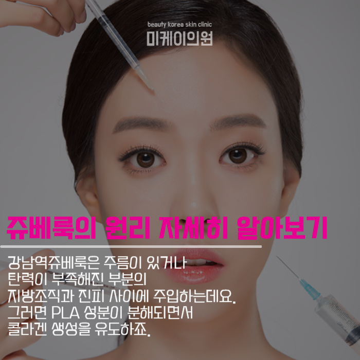 강남역쥬베룩 콜라겐 생성을 통해 관련 이미지 3