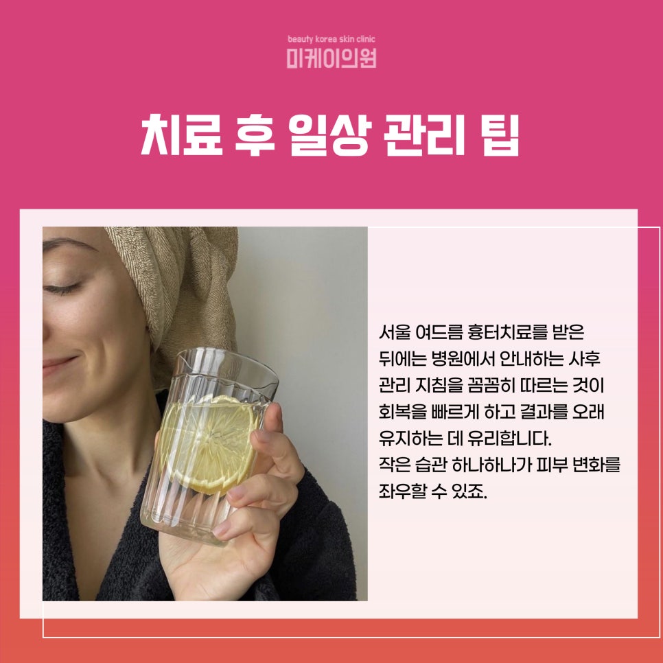 Regaining Confidence with Acne Scar Treatment in Seoul image 5