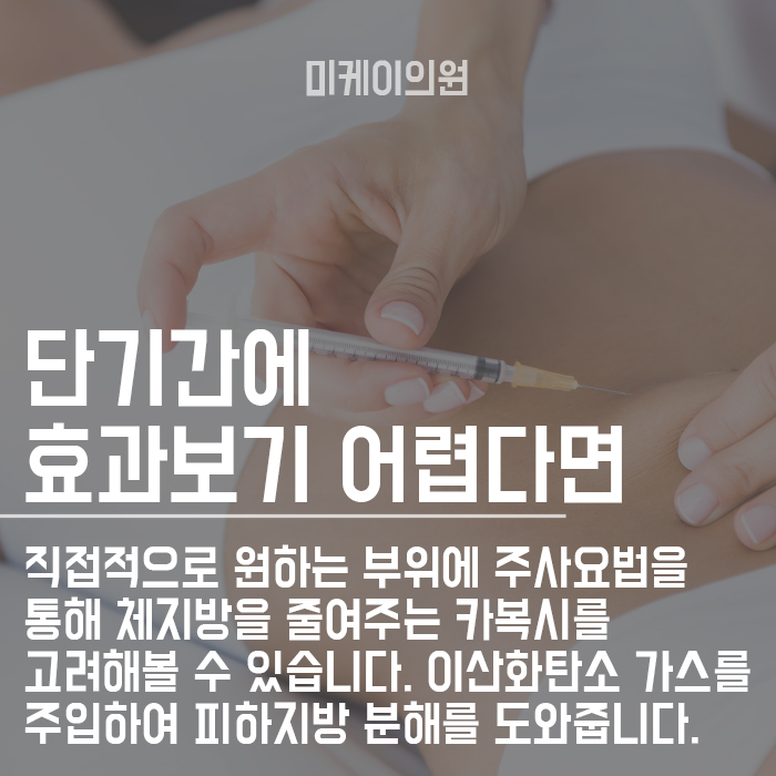 뱃살카복시테라피 다이어트 시 주의사항은? 관련 이미지 2
