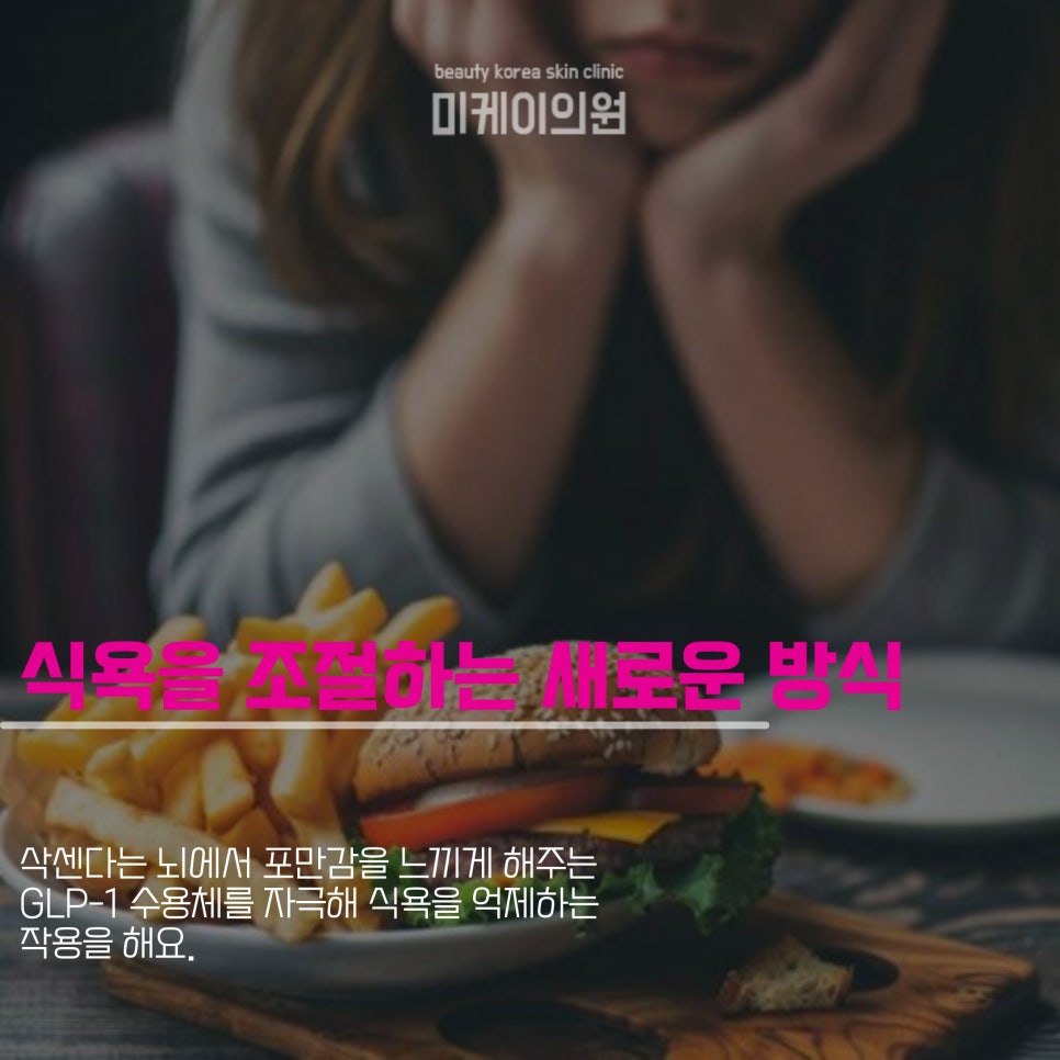 강남역 삭센다 부작용 검색 중이신가요 관련 이미지 2