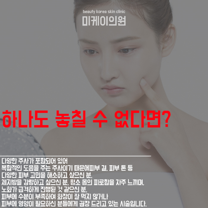 서초피부과추천 나에게 맞는 쁘띠시술 관련 이미지 5