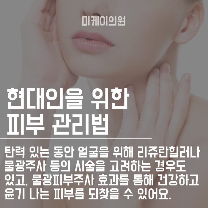 물광피부주사 효과 민낯도 자신있게 관련 이미지 2