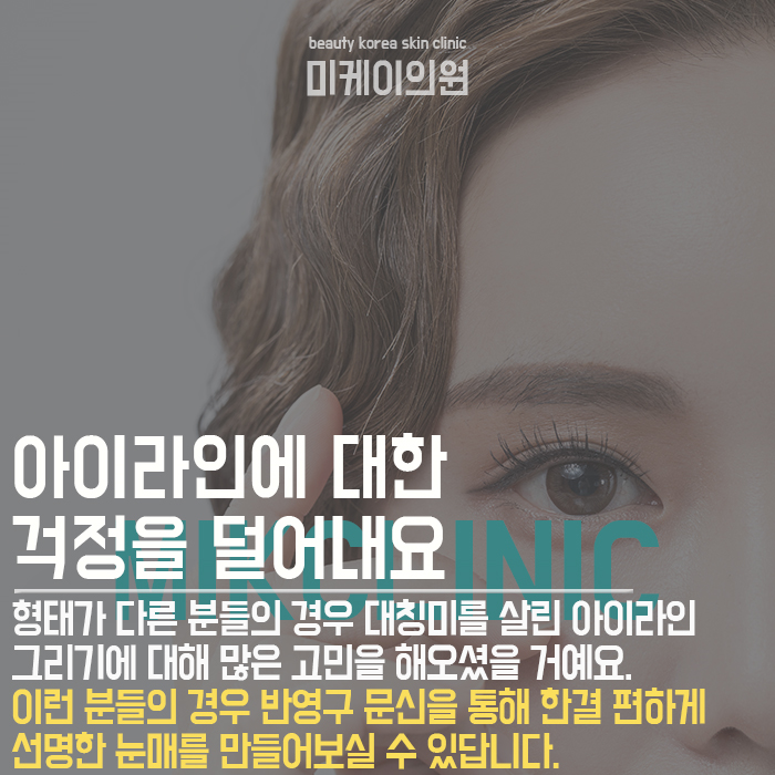 자연스러운반영구아이라인 통해 매력을 높여보세요 관련 이미지 2