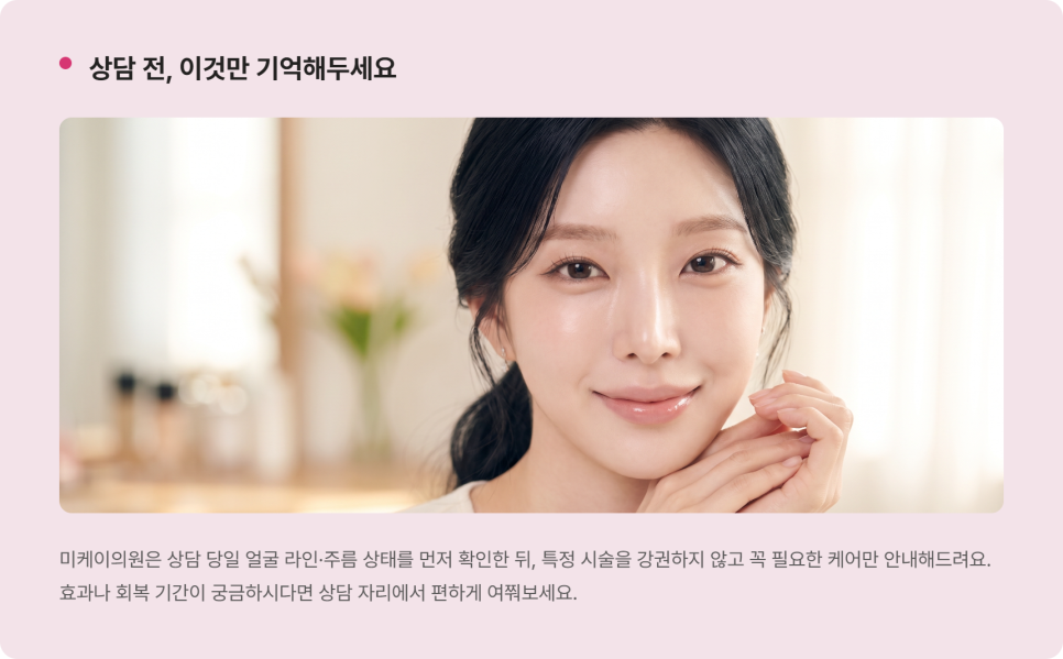 사각턱&middot;이중턱, 표정주름이 고민이라면 &mdash; 보톡스&middot;빼기주사 상담 가이드 관련 이미지 7