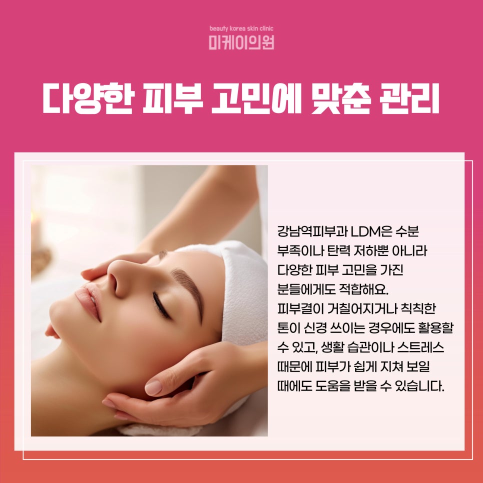 Clear and Healthy Skin Care Starting with LDM at Gangnam Station image 5
