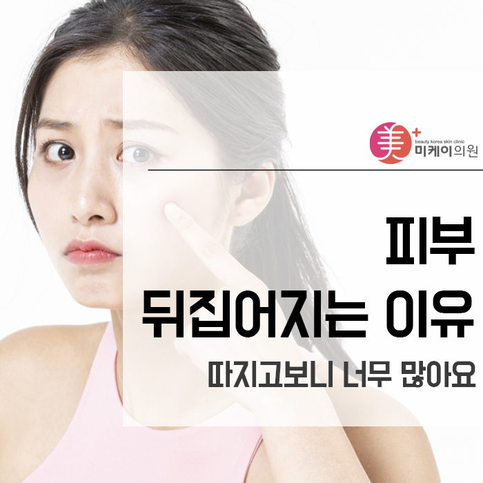 피부 뒤집어지는 이유 따지고보니 너무 많아요 관련 이미지 1