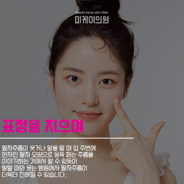 팔자주름생기는원인 여기에 있었네 관련 이미지 5