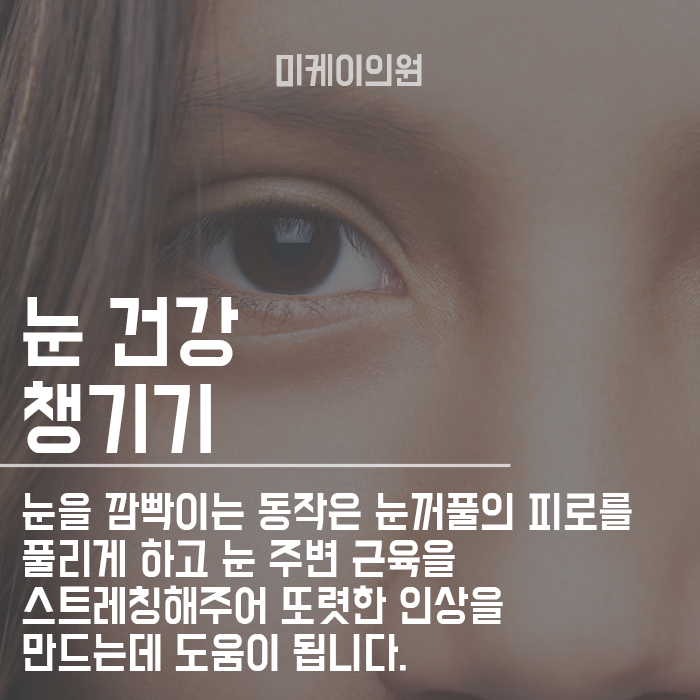 다크서클에 좋은 눈마사지 밝고 환해지자 관련 이미지 2