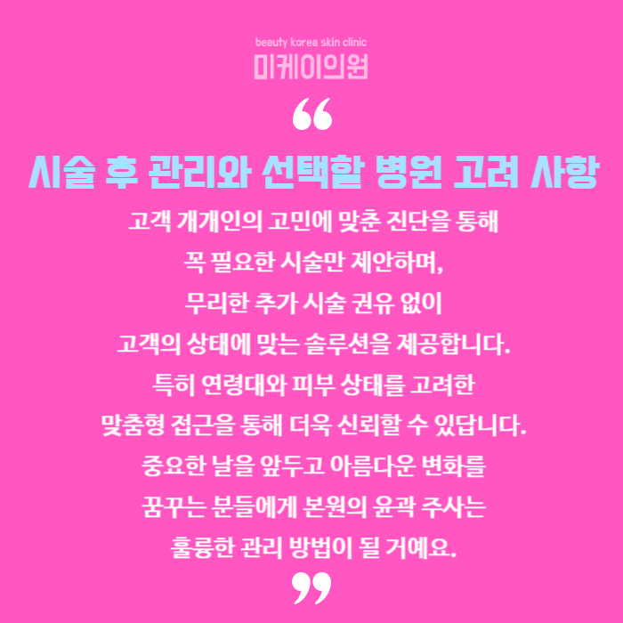 예비신부관리 윤곽 주사로 특별한 웨딩룩 준비 관련 이미지 6
