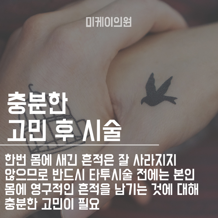 강남문신제거 지난 선택을 후회하고 있다면 관련 이미지 6