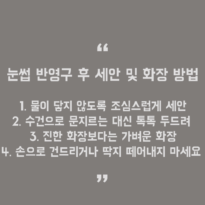 강남역눈썹반영구 예쁘고 위생적으로! 관련 이미지 18