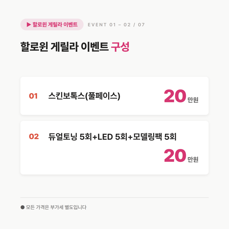 미케이의원 할로윈 게릴라 이벤트, 7가지 구성 고르기 관련 이미지 4