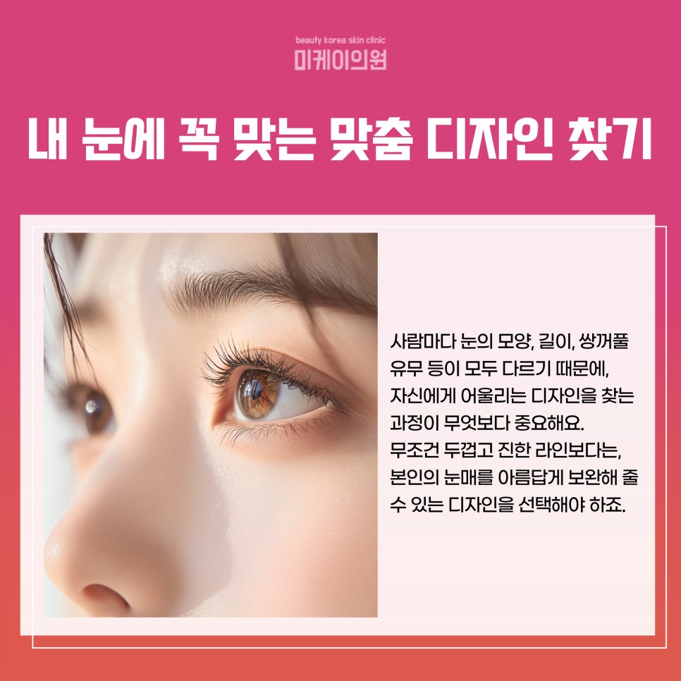 For More Defined Eyes with Seocho Semi-Permanent Eyeliner image 3