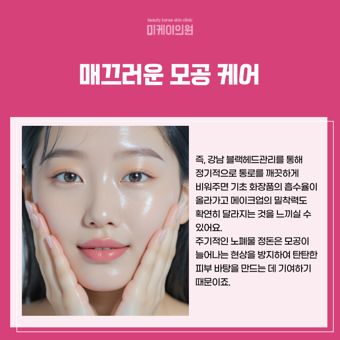 Clear and Smooth Skin with Aqua Peel for Blackhead Care in Gangnam image 4