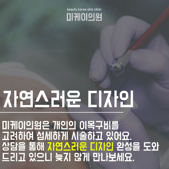 역삼아이라인반영구 내이미지에 맞는 디자인 관련 이미지 6