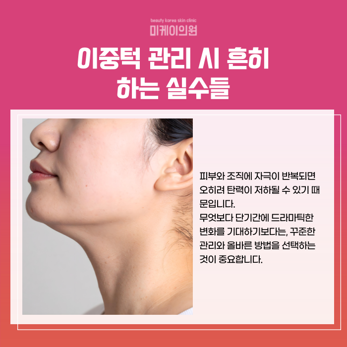 What Is the Fastest Way to Manage a Double Chin in Gangnam? image 5