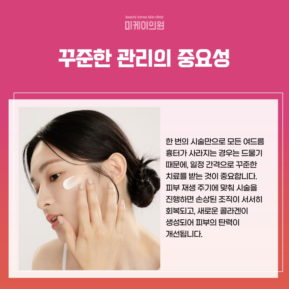 Regaining Confidence with Acne Scar Treatment in Seoul image 4
