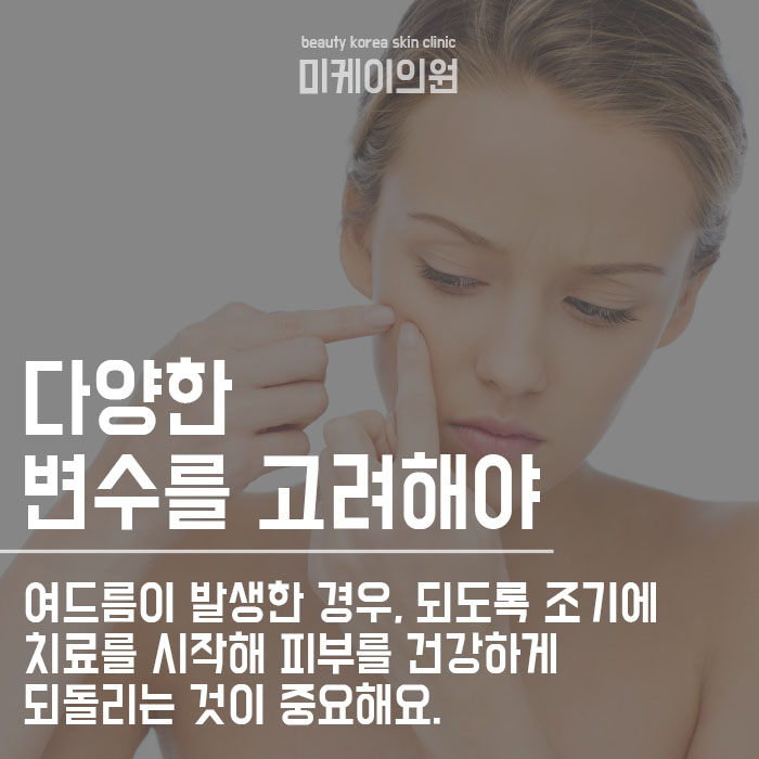 성인여드름 원인과 해결방법 관련 이미지 4