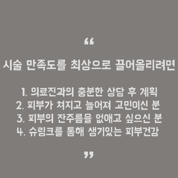 강남역슈링크레이저 효과 알아보고 확실하게 관리해요 관련 이미지 9