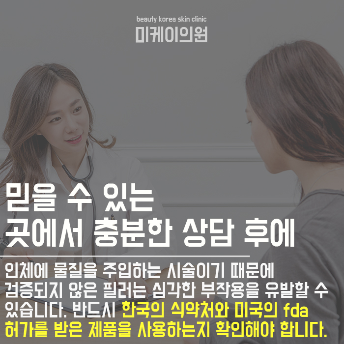 강남역옆볼필러 시술 전 꼭 체크해야 하는 사항은? 관련 이미지 6