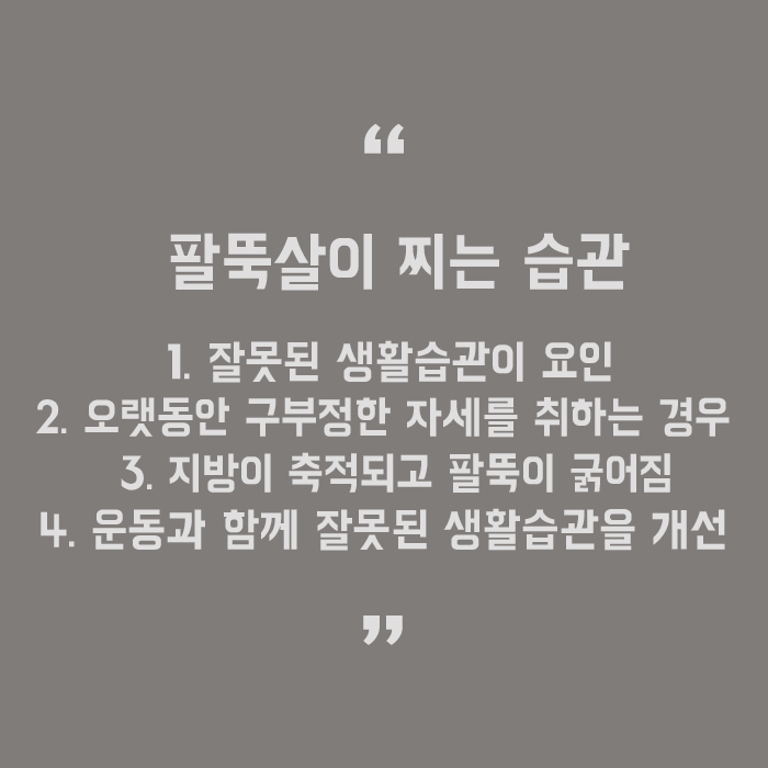 팔뚝군살제거 운동 할만한 것은 관련 이미지 5